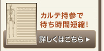 自己診断カルテ持参割引