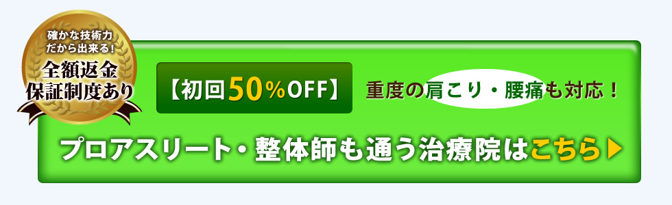 プロアスリート・整体師も通う治療院はこちら